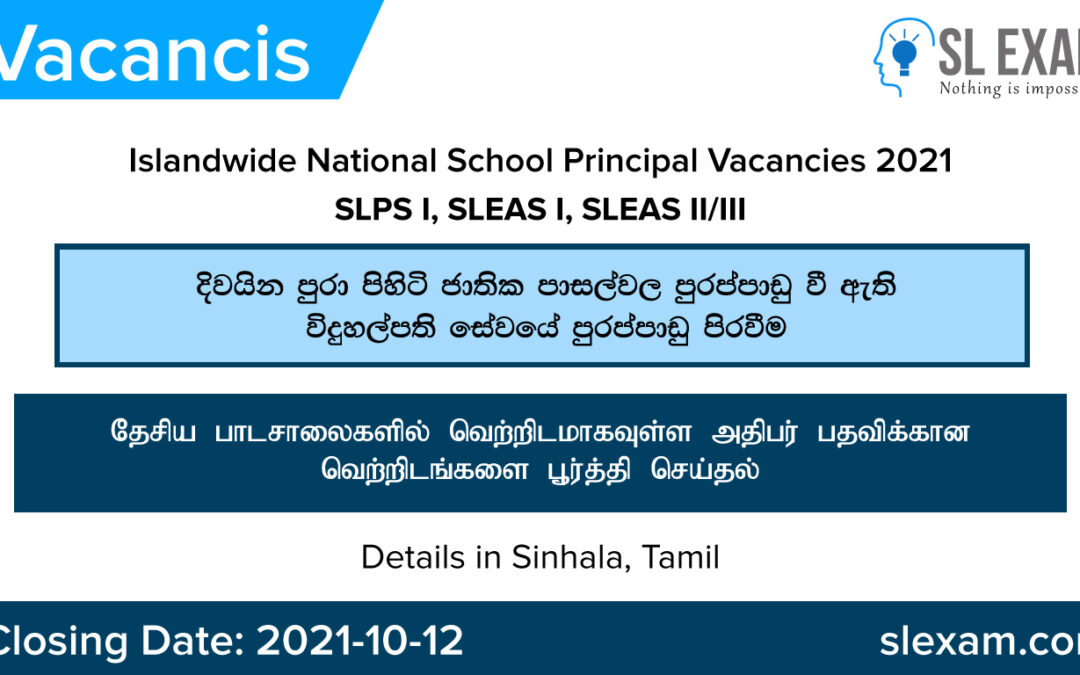 National School Principal Vacancies 2021