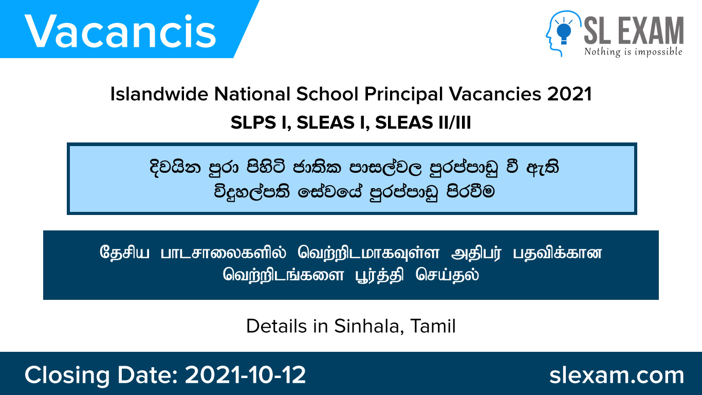 National School Principal Vacancies 2021