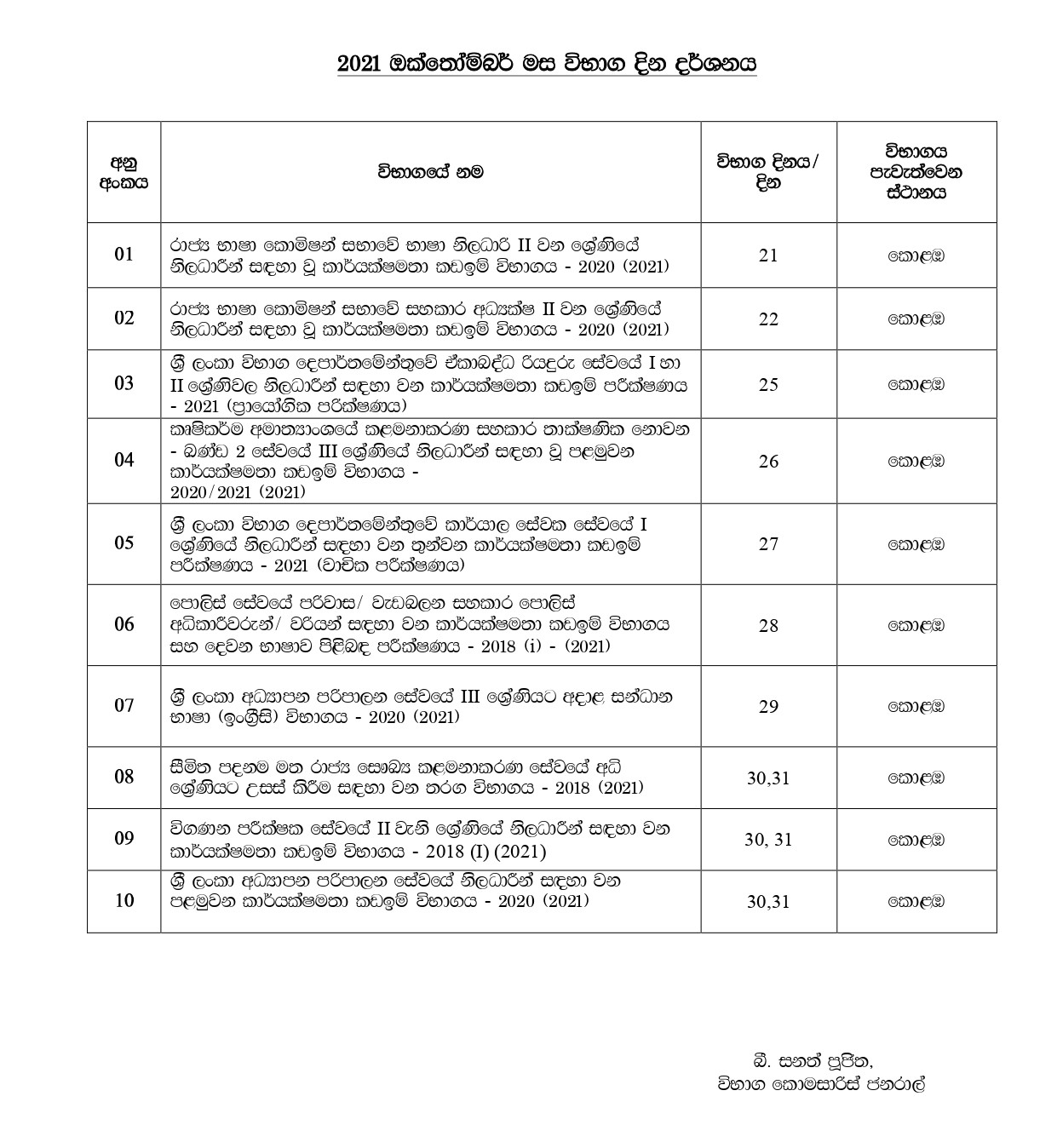 Government Exam Calendar October 2021 Sinhala