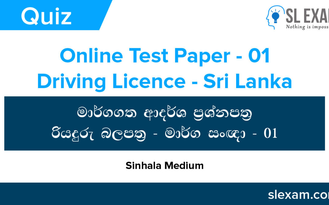 Driving Licence Exam Paper (Sinhala Medium) – 01