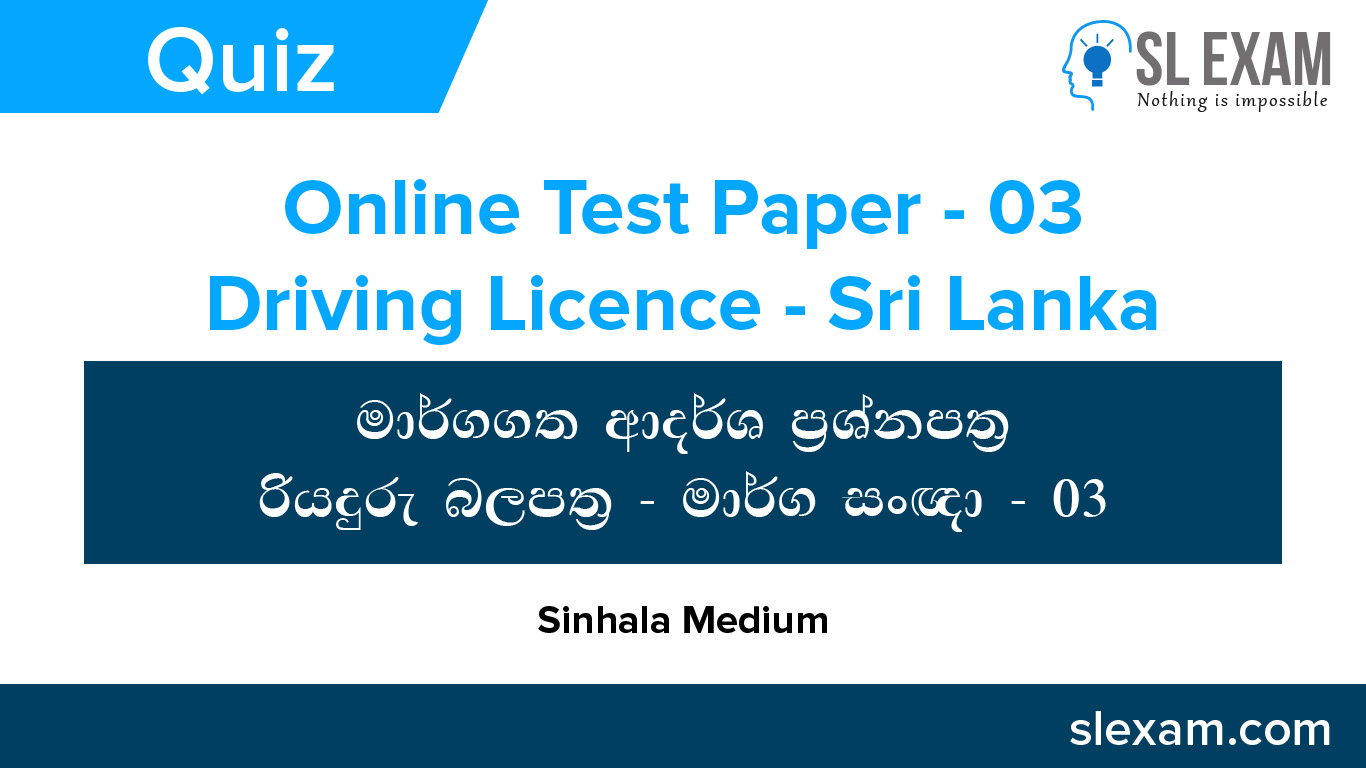 Driving Licence Exam Online Paper (Sinhala Medium) - 03 - SLExam.com