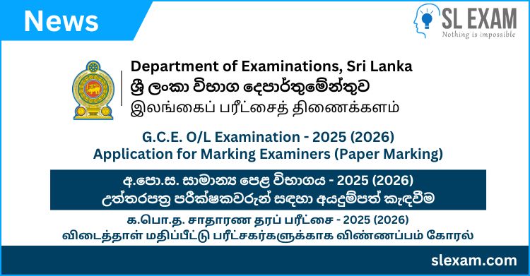 GCE O/L Exam Paper Marking Application 2025 (2026)